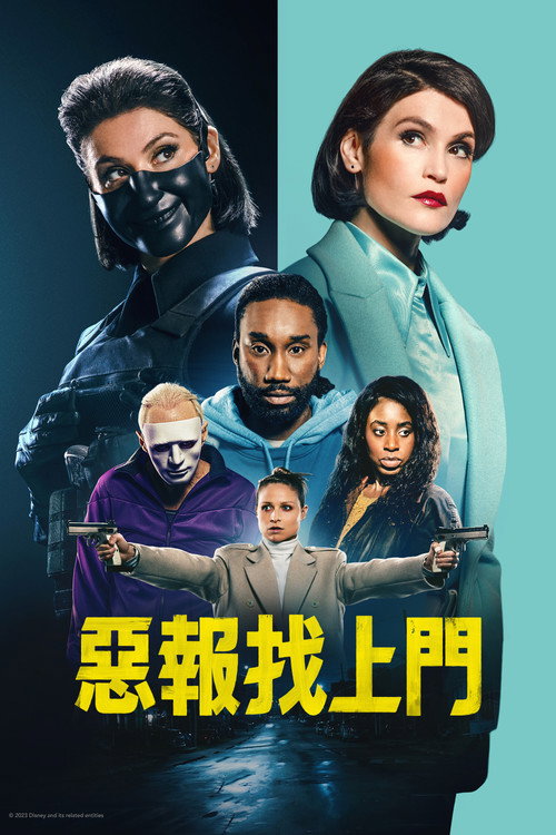 罪魁祸首电影海报