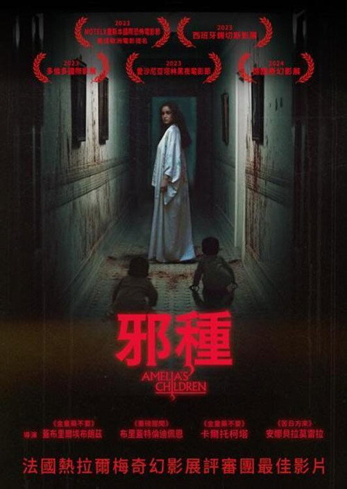 艾米利亚的孩子电影海报