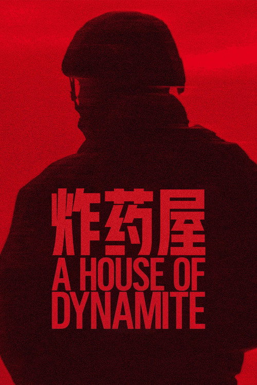 炸药屋电影海报