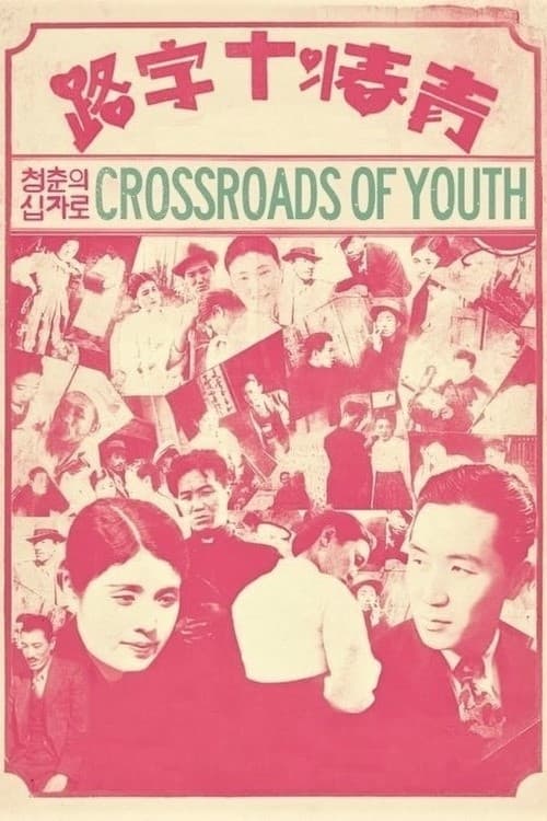 Crossroads+of+Youth