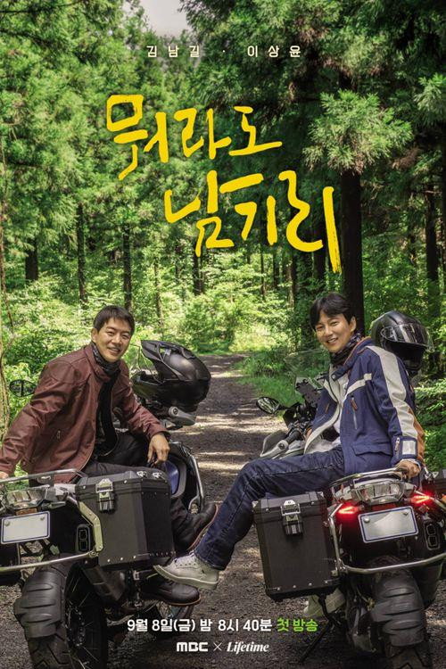 뭐라도 남기리电影海报