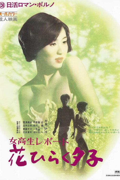 Coed Report: Blooming Yuko poster 2