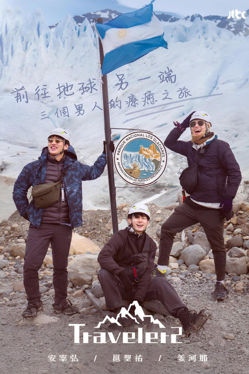 旅行者电影海报