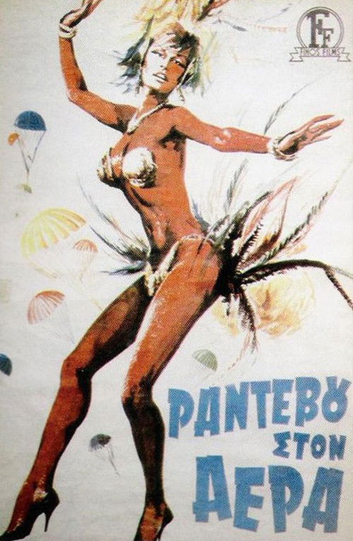 Randevou stin Kerkyra 1960