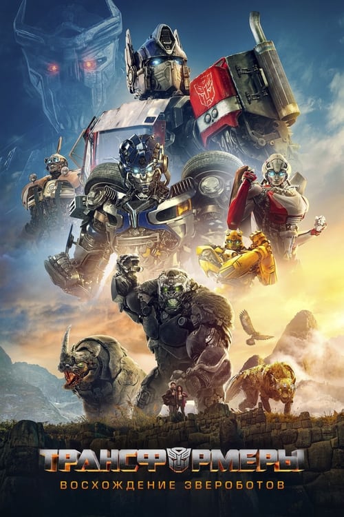 Transformers Rise of the Beasts