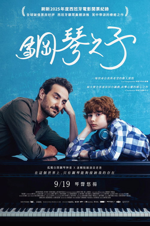 钢琴之子电影海报