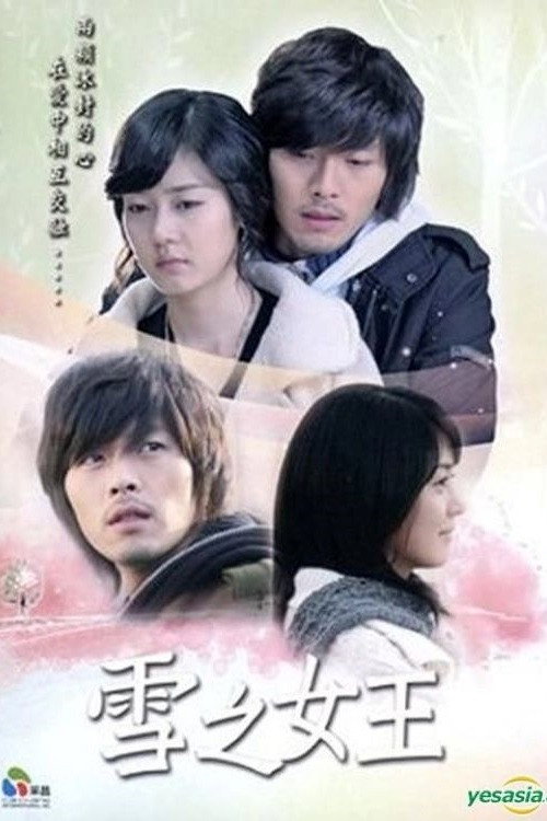 雪之女王电影海报