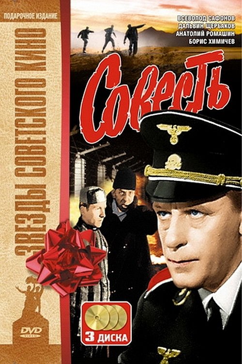 Совесть 1974