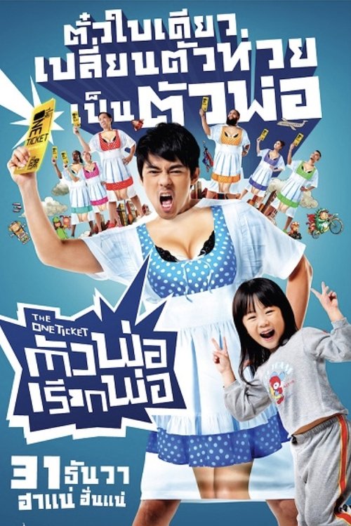 The One Ticket (2014) หนังเต็มออนไลน์
