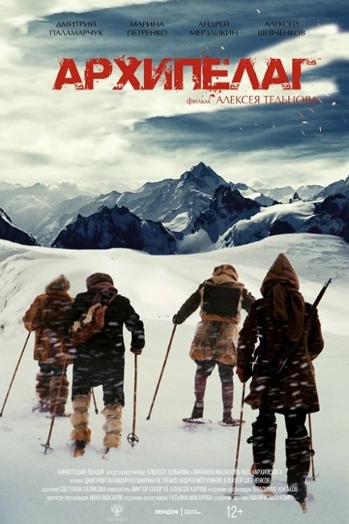Assistir ! Архипелаг 2021 Filme Completo Dublado Online Gratis