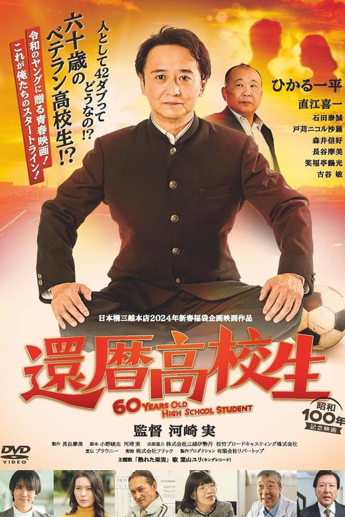 60 Years Old High School Student Poster