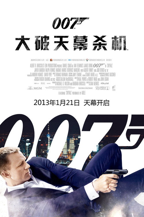007：大破天幕杀机电影海报