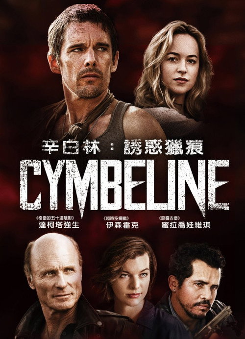 辛白林电影海报