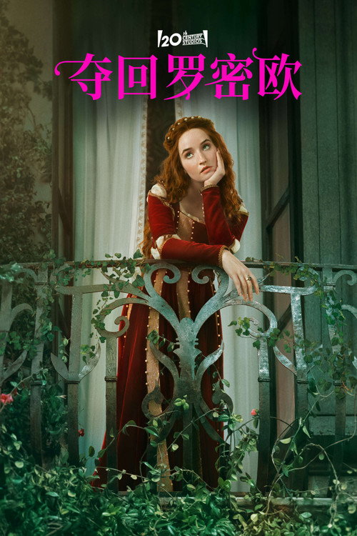 罗莎琳电影海报