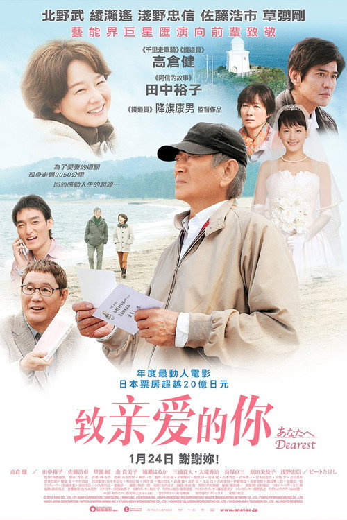 致亲爱的你电影海报