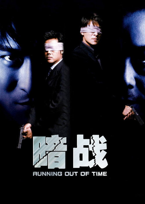 暗战电影海报