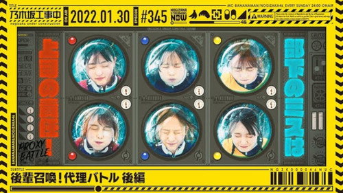 乃木坂工事中第8季第4集