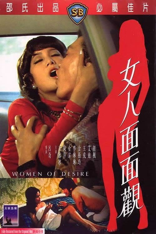 Women of Desire poster 2
