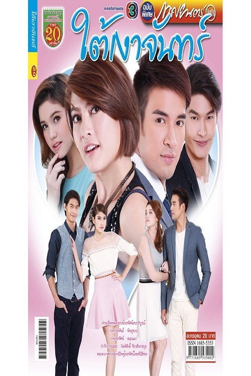 Under The Moon's Shadow poster 2