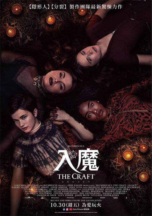 魔女游戏电影海报