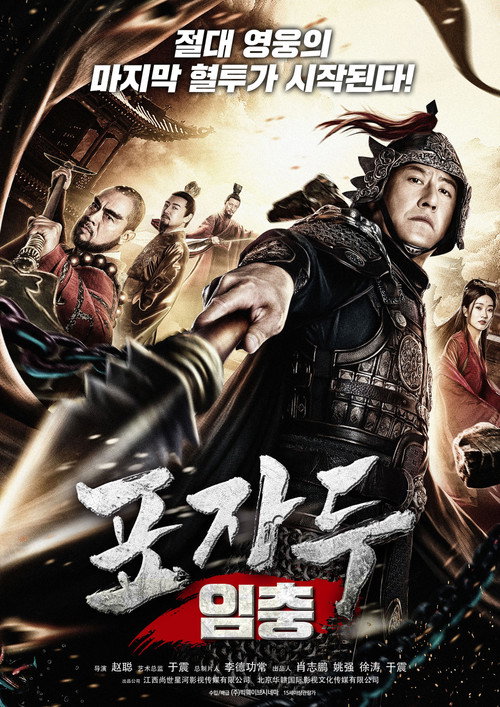Leopard Head Lin Chong poster 3