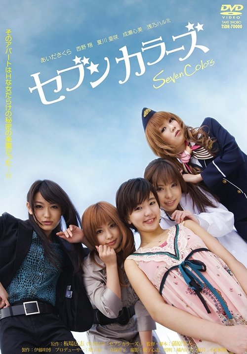 Telecharger Seven Colors Vol. 1 (2010) Film Complet Streaming Regarder Seven Colors Vol. 1 (2010) le film en streaming complet en ligne