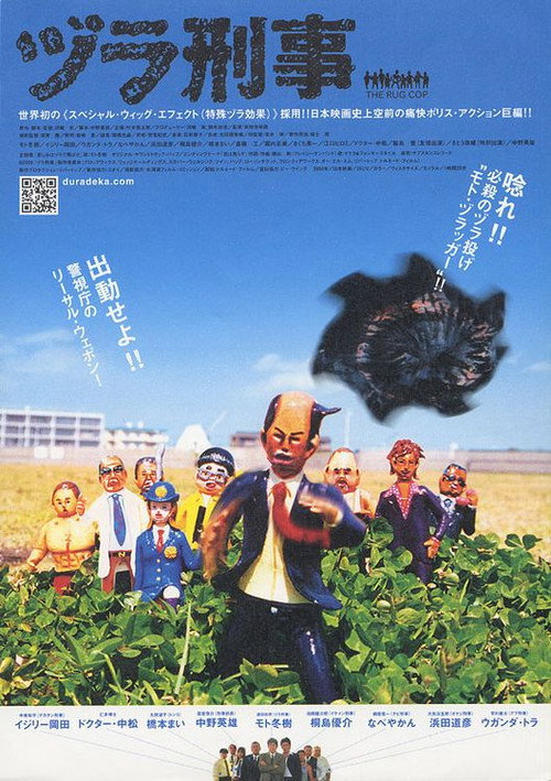 The Rug Cop poster 2