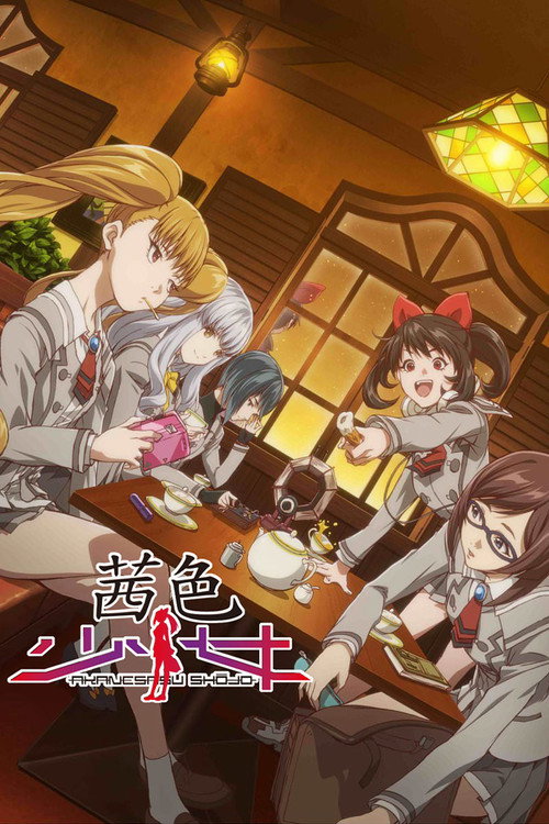 茜色少女电影海报