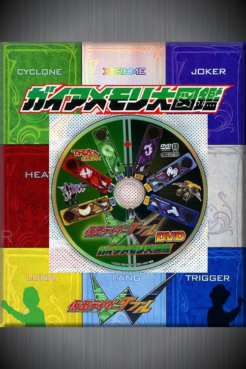 Kamen+Rider+W+DVD%3A+Gaia+Memory+Library