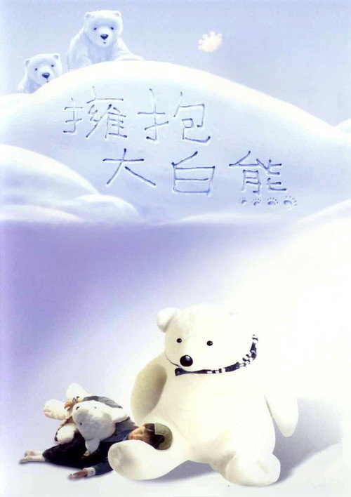 Bear Hug poster 2