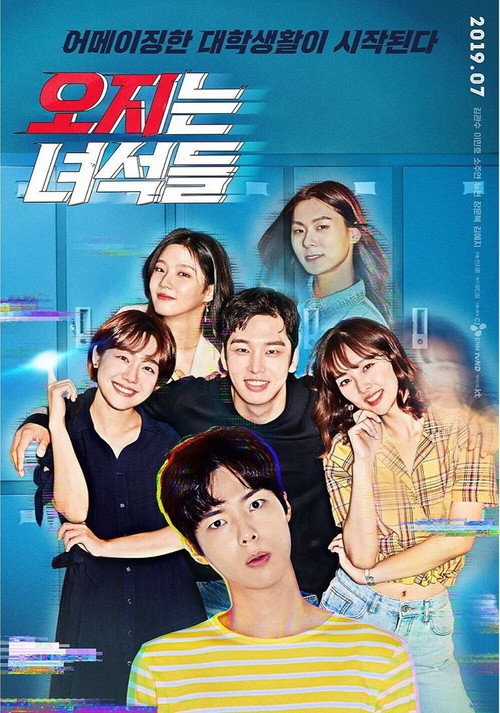 오지는 녀석들电影海报