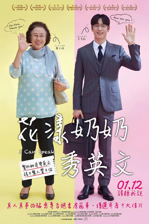 我能说电影海报