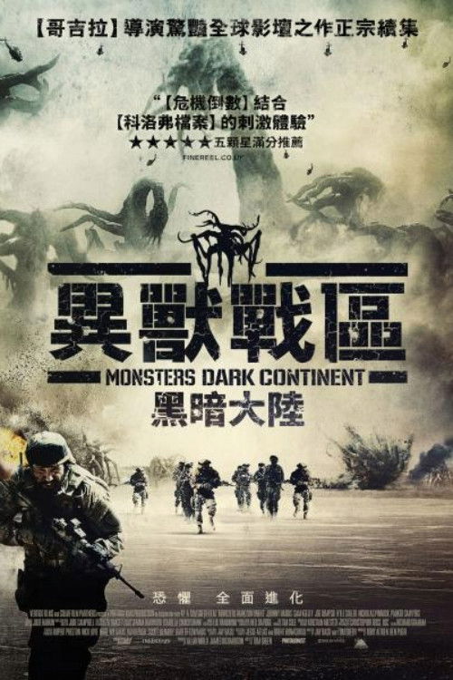 怪兽：黑暗大陆电影海报