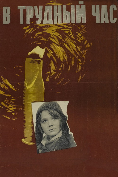 In a Hard Hour poster 3