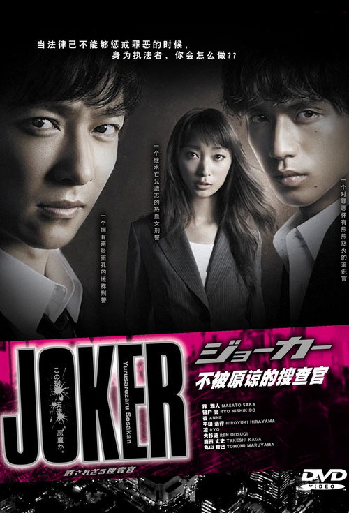 不被原谅的搜查官电影海报