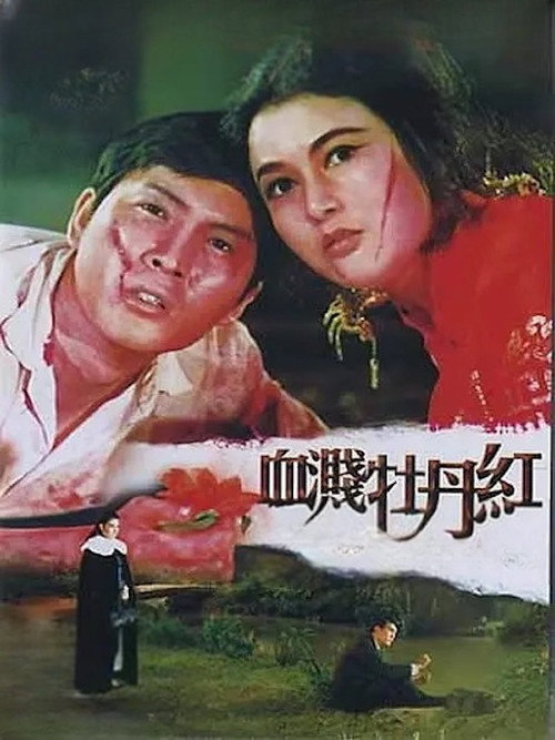 The Warlord and the Actress poster 2