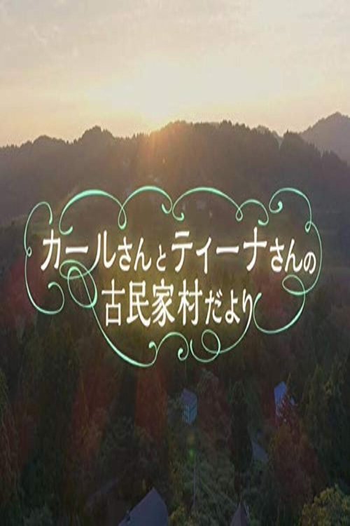 Poster of Karl and Tina: Embracing Village Life in Japan