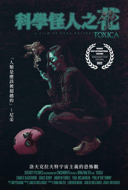 科学怪人之花电影海报