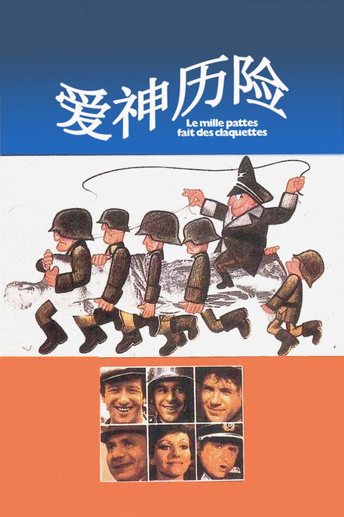 爱神历险电影海报