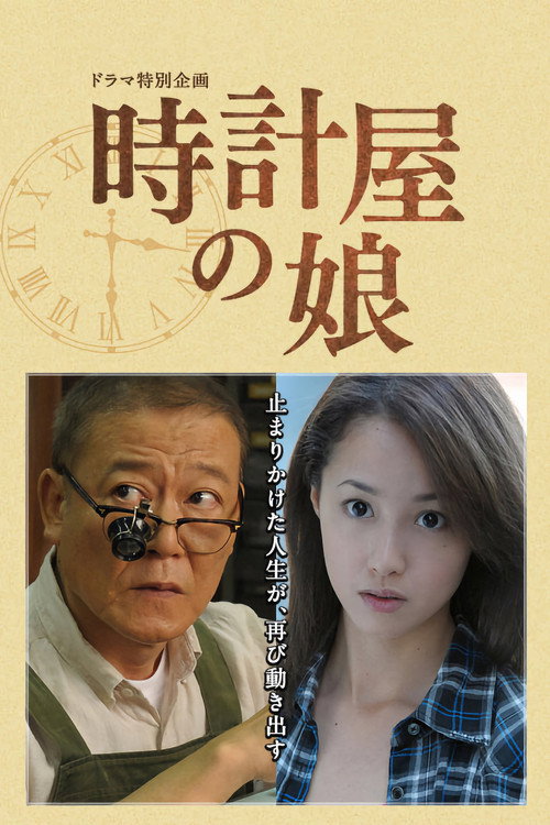 The Watchmaker's Daughter