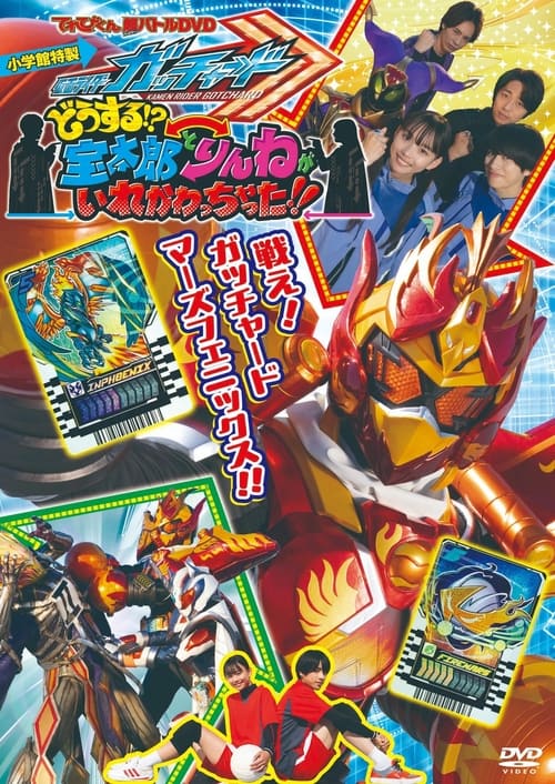 Kamen+Rider+Gotchard%3A+What%27s+That%3F%21+Houtaro+and+Rinne+Switched+Places%21%21