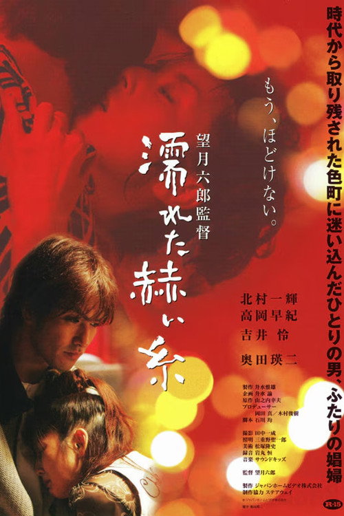Wet Red Thread poster 2