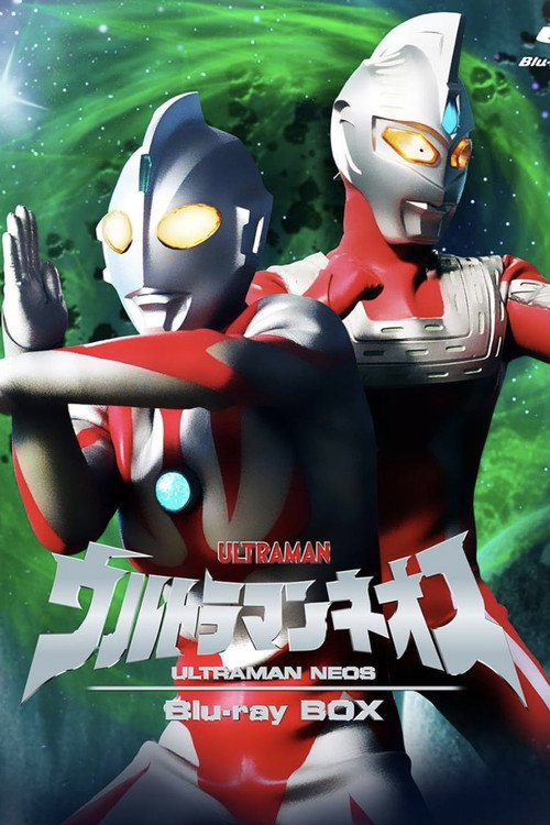 奈欧斯奥特曼电影海报