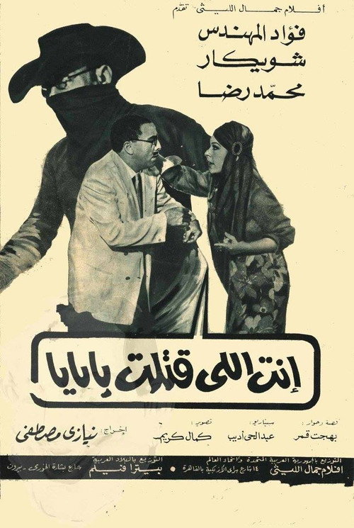 You killed my father poster 2