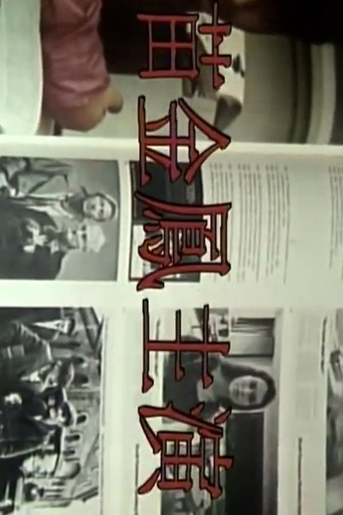 Seven Women: Miu Kam-Fung poster 5