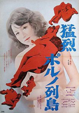 Môretsu poruno rettô