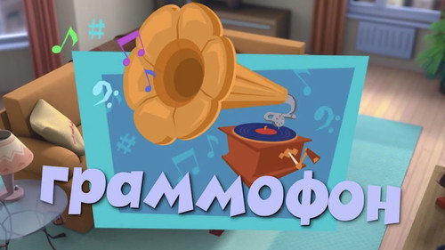 The Gramophone