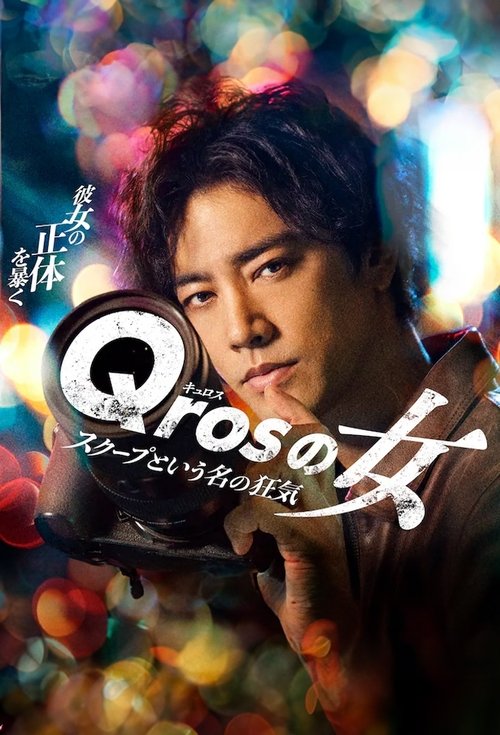 Background poster of Qros's Woman: Madness Called Scoop blurred