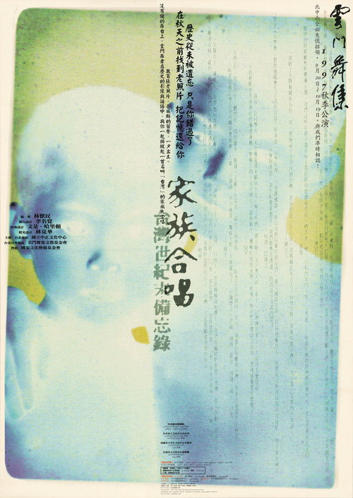 家族合唱电影海报