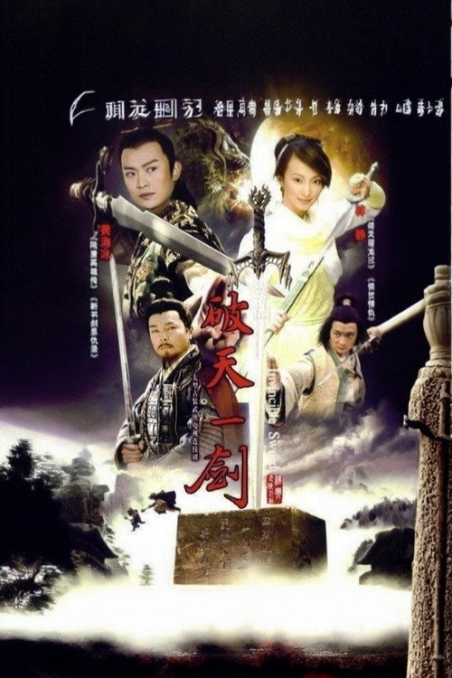 惊世情仇电影海报